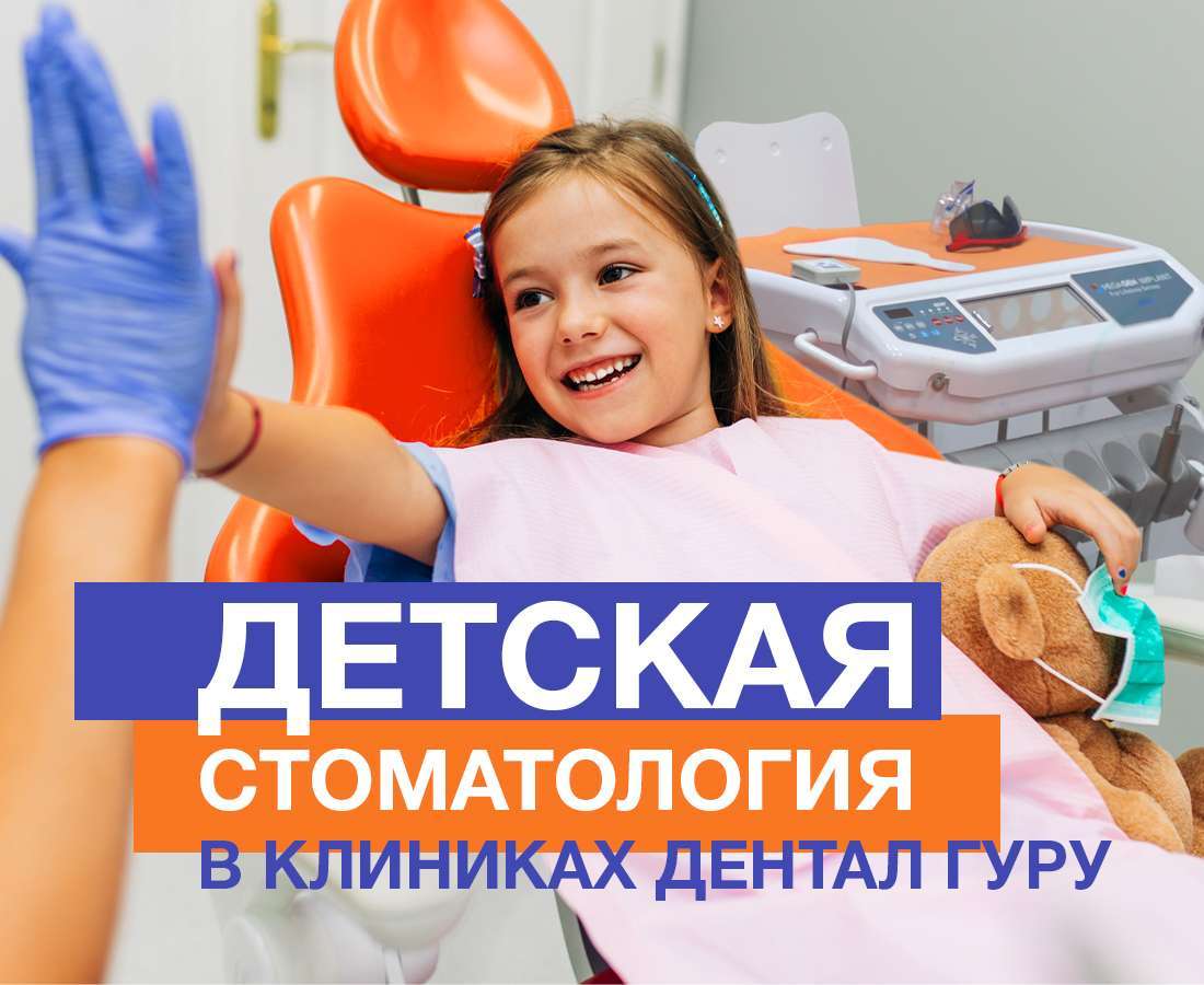детский стоматолог 1100х900.jpg