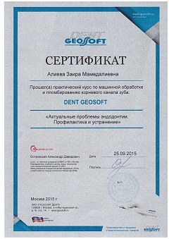 Сертификат Алиева Заира Мамедалиевна