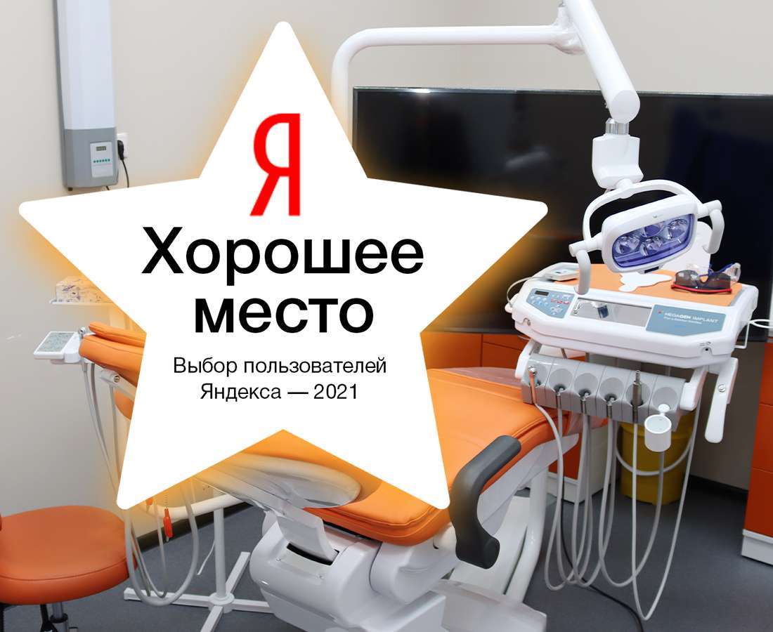 Награда Яндекса "Хорошее место 2021"