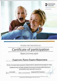 Сертификат Узденова Луиза Хаджи-Муратовна
