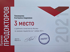 Сертификат Пивоварова Екатерина Андреевна