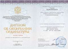 Сертификат Тулатов Заурбек Валерьевич