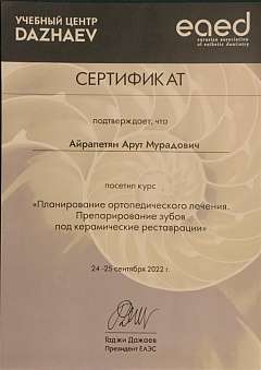 Сертификат Айрапетян Арут Мурадович