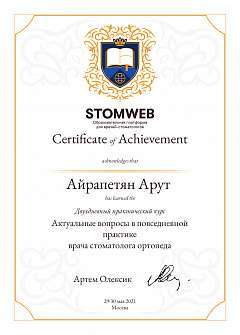 Сертификат Айрапетян Арут Мурадович