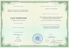Сертификат Аликов Алан Тамерланович