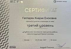 Сертификат Гаспарян Кнарик Еноковна
