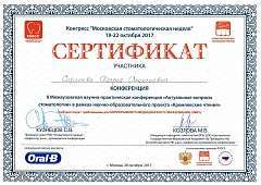Сертификат Сергеева Дарья Алексеевна