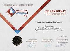 Сертификат Калантарян Армен Артурович