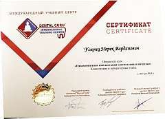 Сертификат Уснунц Нарек Варданович