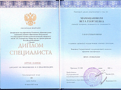 Сертификат Мамацашвили Вета Георгиевна