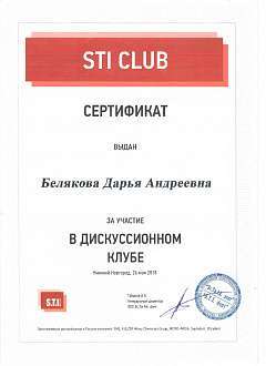 Сертификат Белякова Дарья Андреевна