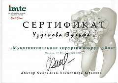 Сертификат Узденова Зульфа Альбертовна