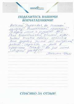 Отзыв о Панцулая Виталий Георгиевич