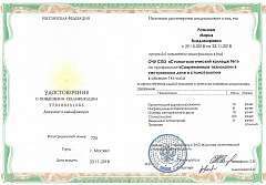 Сертификат Рожнова Мария Владимировна