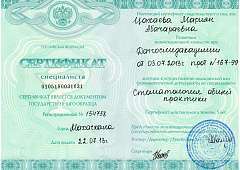 Сертификат Цахаева Мариян Абачараевна