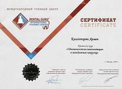 Сертификат Калантарян Армен Артурович