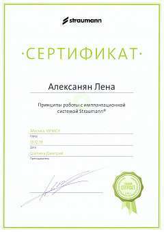 Сертификат Алексанян Лена Агасиевна