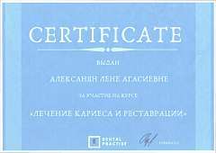 Сертификат Алексанян Елена Агасиевна