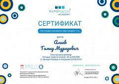 Сертификат Алиев Гамид Мурадович