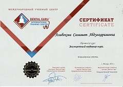 Сертификат Алибекова Салимат Абдулкаримовна