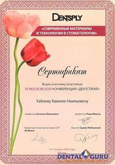 Сертификат Хабиев Камиль Наильевич